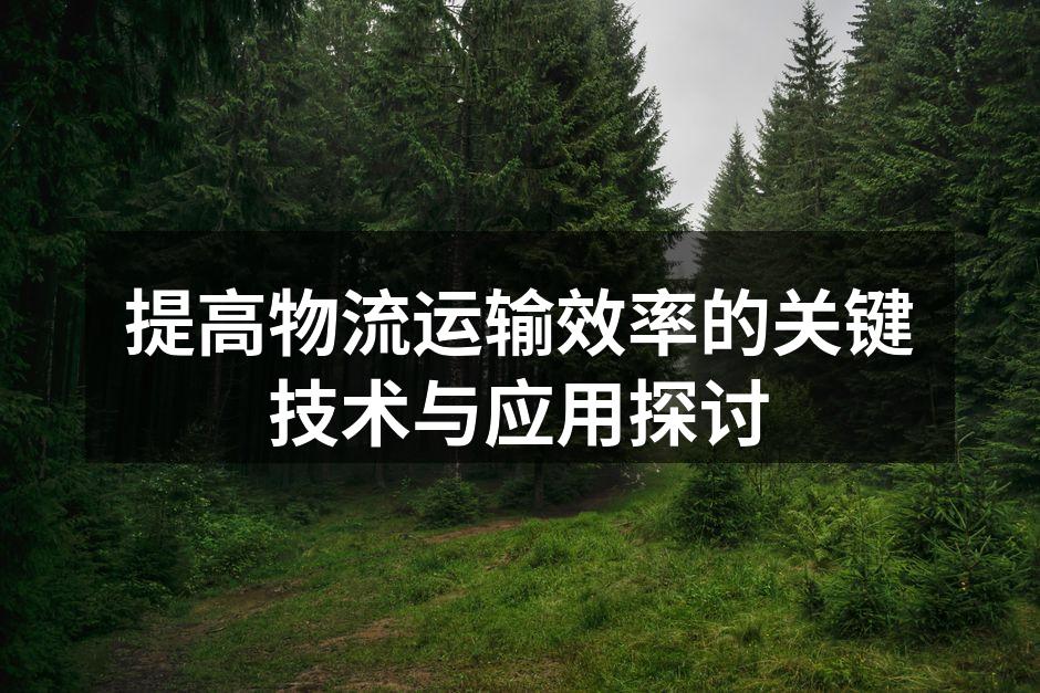 智能调度系统工作示意图